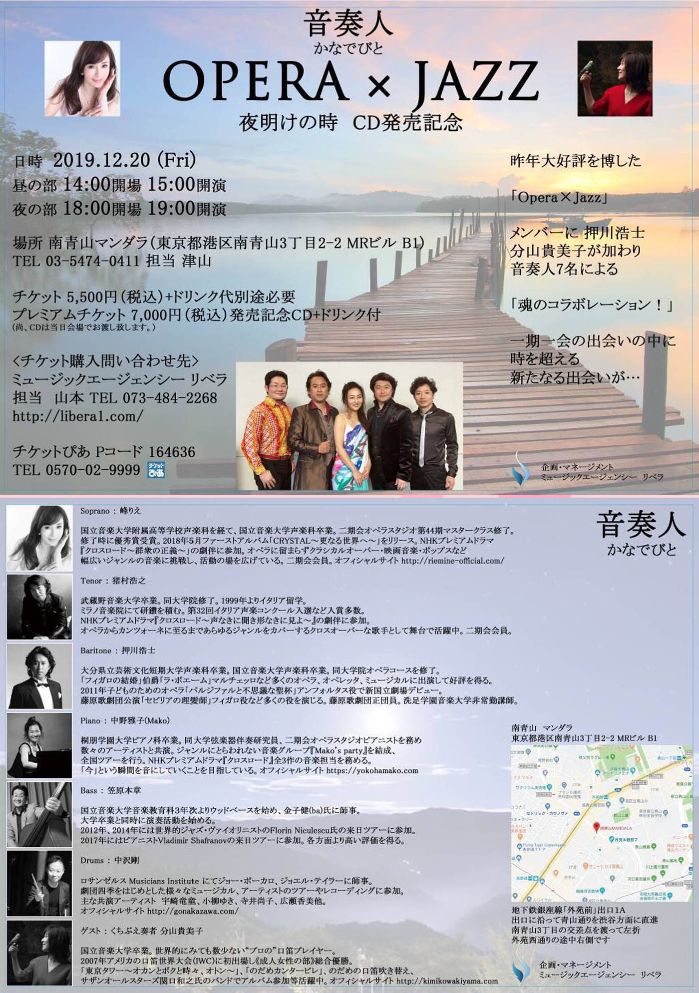 音奏人チラシ