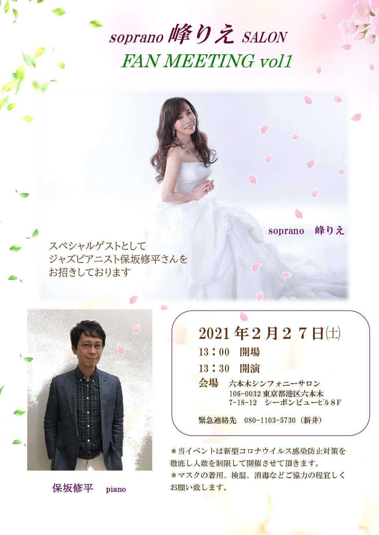 峰りえイベント