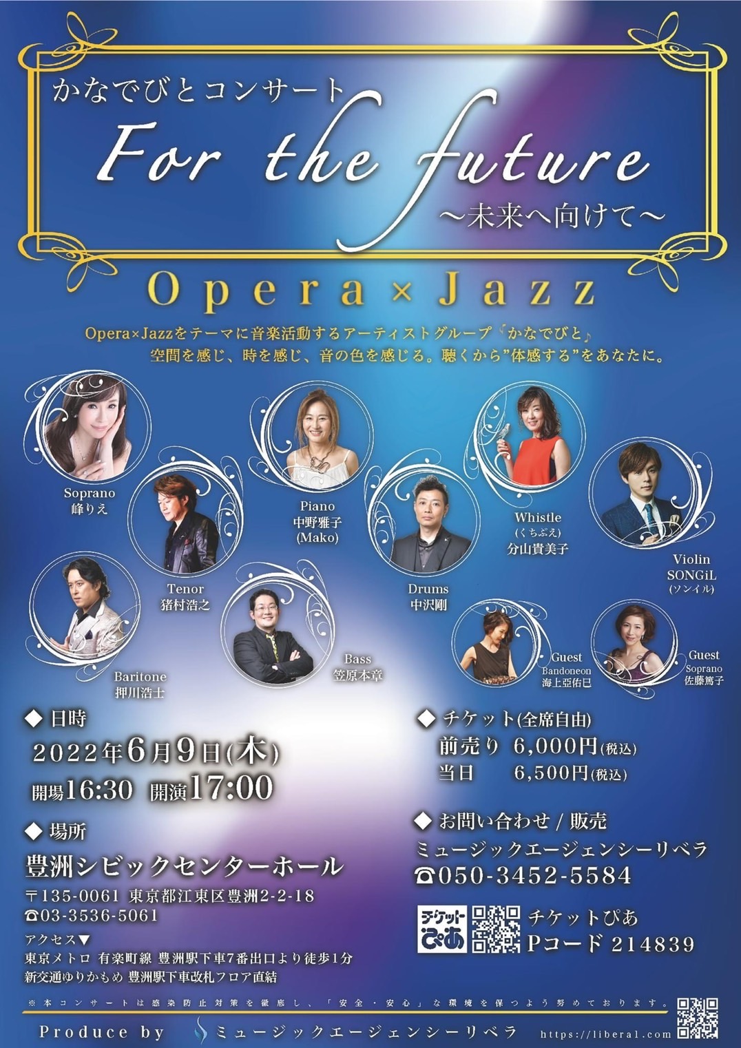 かなでびとコンサート