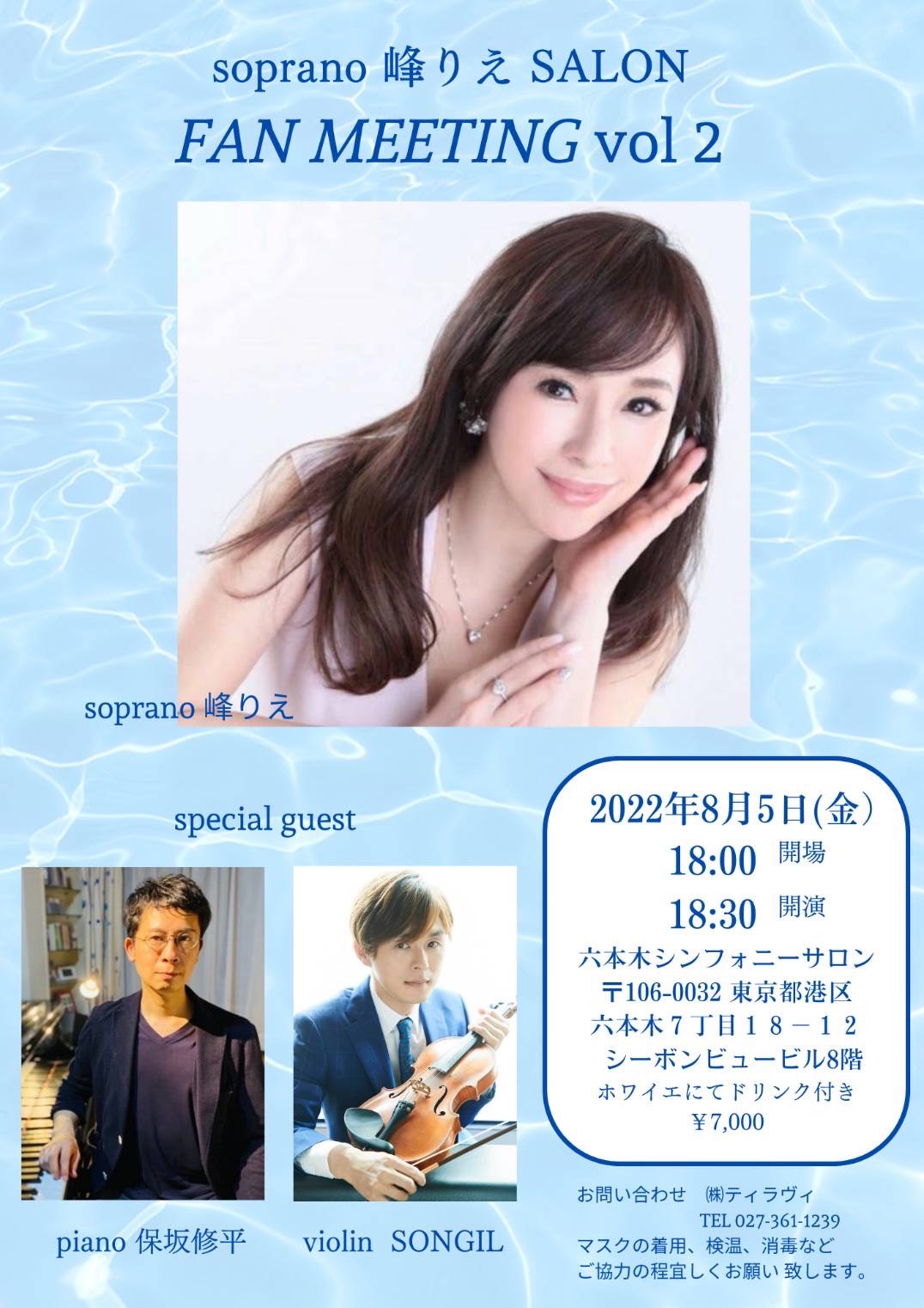 峰りえSALON FAN MEETING vol2